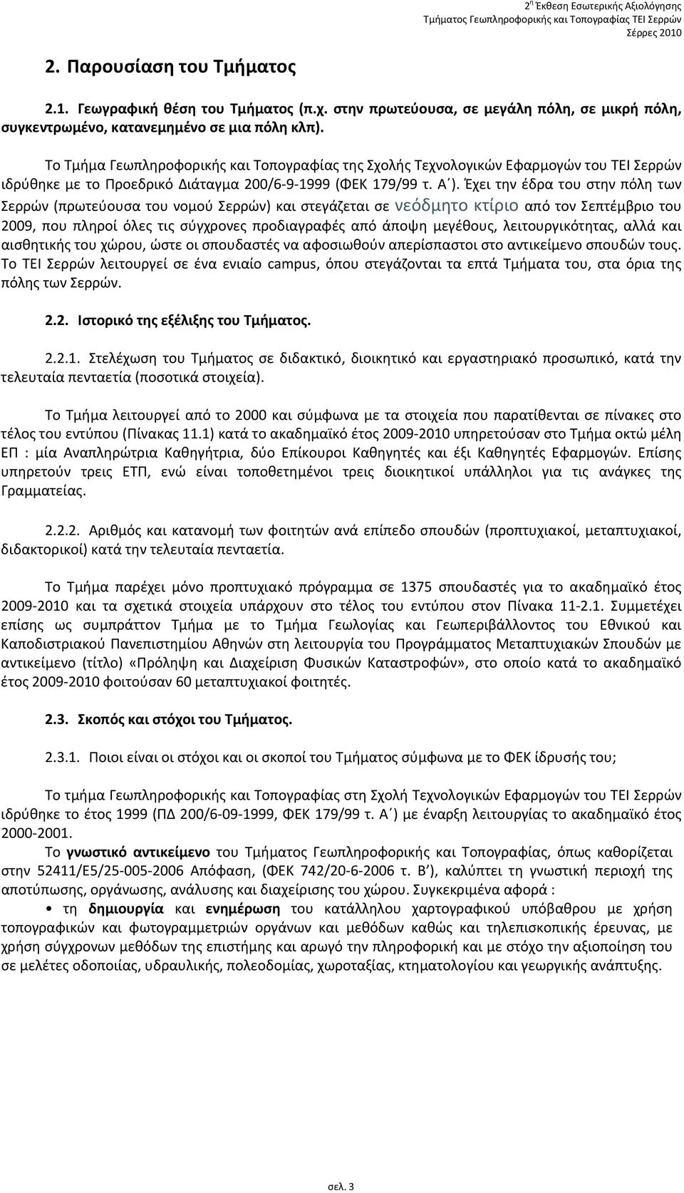 Το Τμήμα Γεωπληροφορικής και Τοπογραφίας της Σχολής Τεχνολογικών Εφαρμογών του ΤΕΙ Σερρών ιδρύθηκε με το Προεδρικό Διάταγμα 200/6 9 1999 (ΦΕΚ 179/99 τ. Α ).