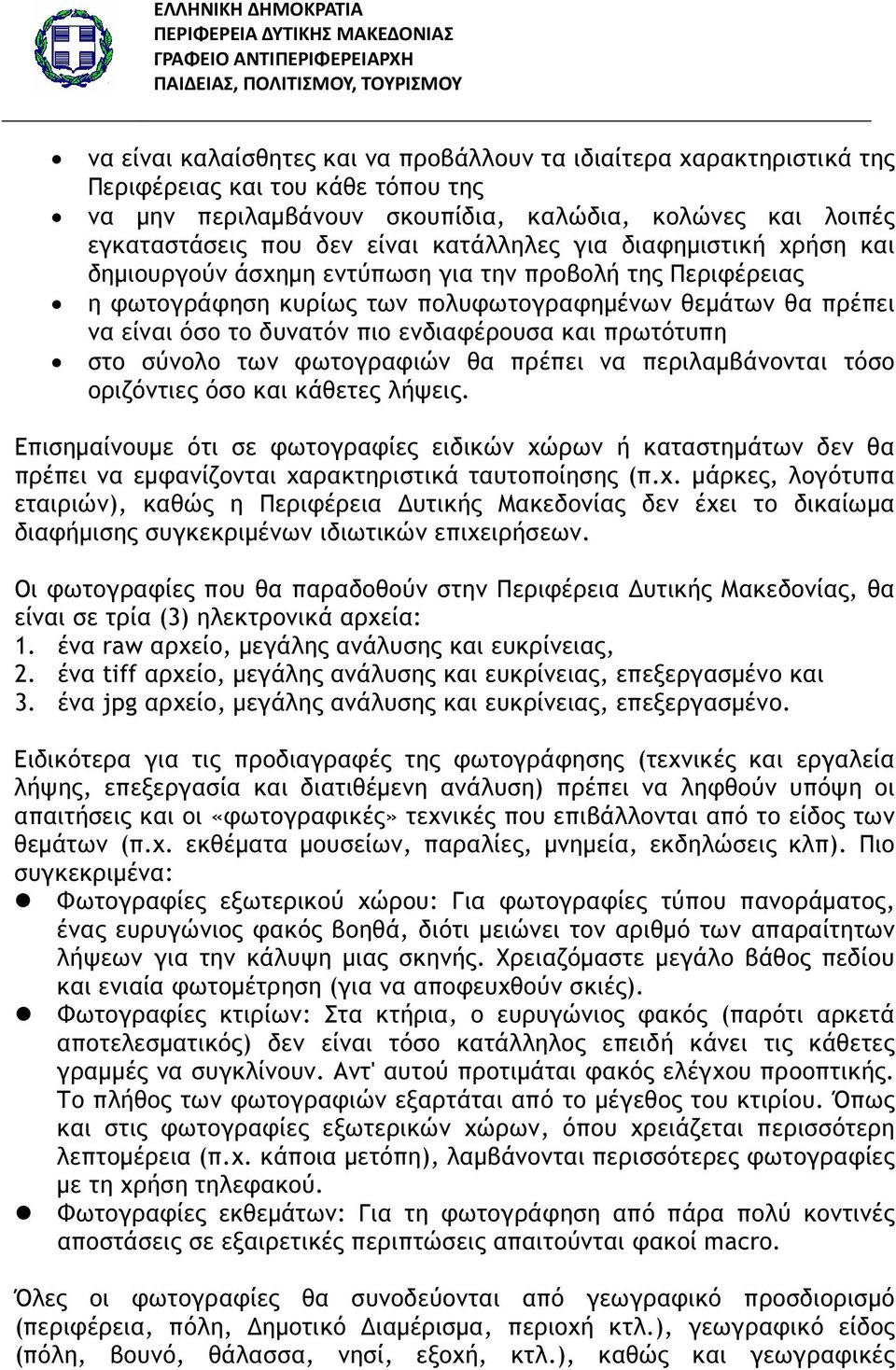 ενδιαφέρουσα και πρωτότυπη στο σύνολο των φωτογραφιών θα πρέπει να περιλαµβάνονται τόσο οριζόντιες όσο και κάθετες λήψεις.