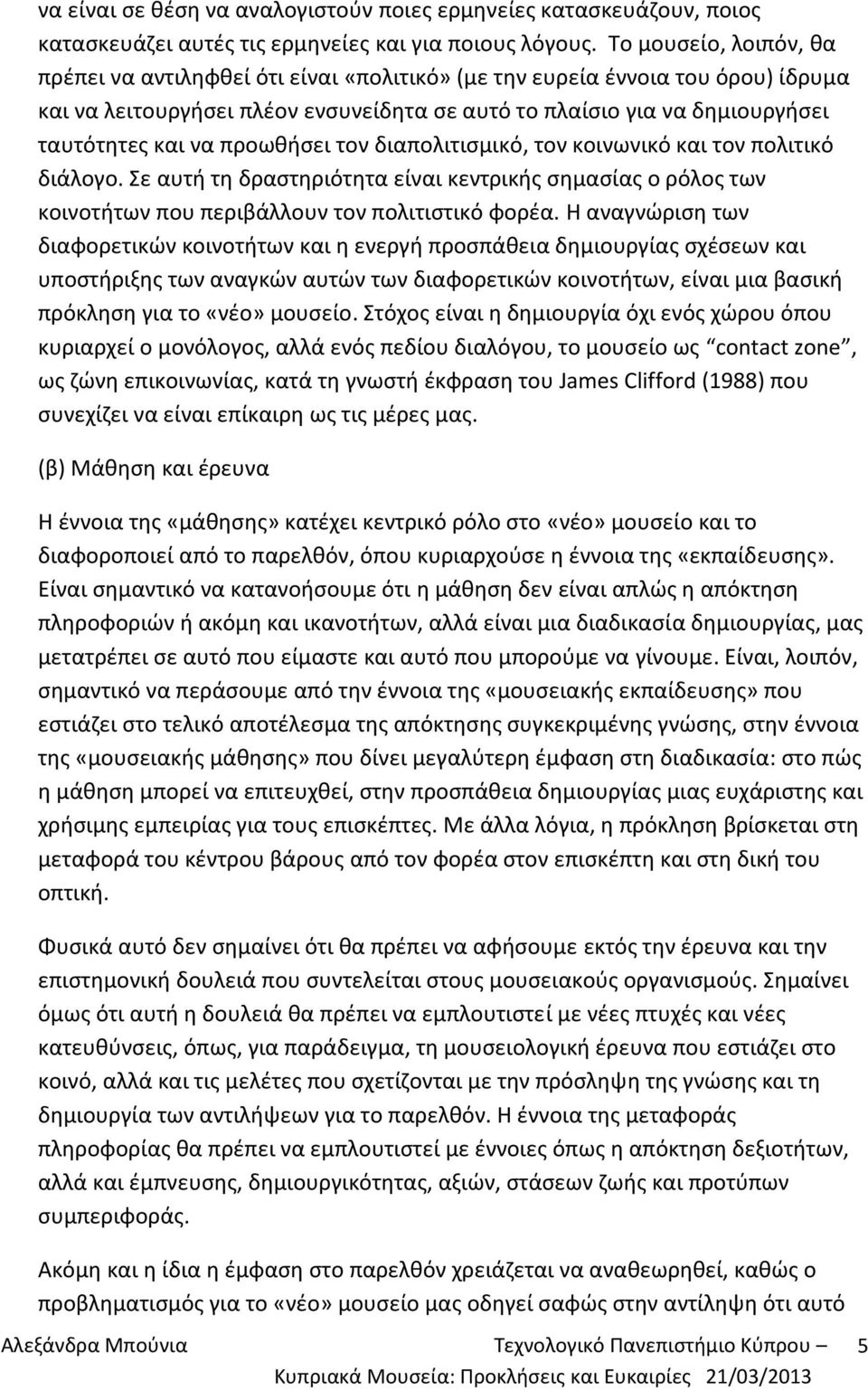 προωθήσει τον διαπολιτισμικό, τον κοινωνικό και τον πολιτικό διάλογο. Σε αυτή τη δραστηριότητα είναι κεντρικής σημασίας ο ρόλος των κοινοτήτων που περιβάλλουν τον πολιτιστικό φορέα.