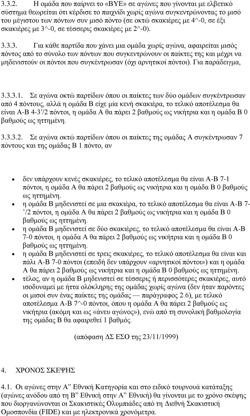 κε 4^-0, ζε έμη ζθαθηέξεο κε 3^