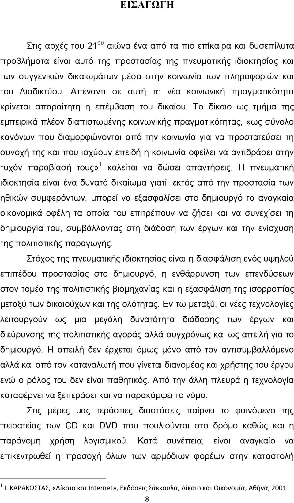 Σν δίθαην σο ηκήκα ηεο εκπεηξηθά πιένλ δηαπηζησκέλεο θνηλσληθήο πξαγκαηηθφηεηαο, «σο ζχλνιν θαλφλσλ πνπ δηακνξθψλνληαη απφ ηελ θνηλσλία γηα λα πξνζηαηεχζεη ηε ζπλνρή ηεο θαη πνπ ηζρχνπλ επεηδή ε