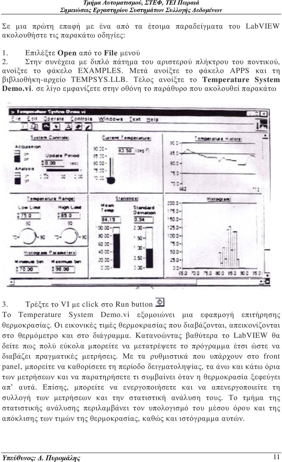 Τέλος ανοίξτε το Temperature System Demo.vi. σε λίγο εµφανίζετε στην οθόνη το παράθυρο που ακολουθεί παρακάτω 3. Τρέξτε το VI µε click στο Run button Το Temperature System Demo.