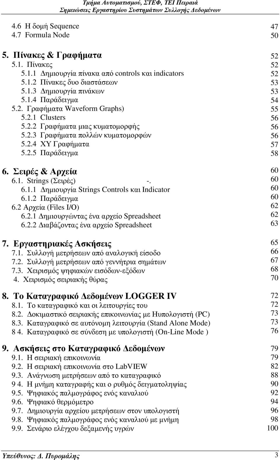 1.2 Παράδειγµα 6.2 Αρχεία (Files Ι/Ο) 6.2.1 ηµιουργώντας ένα αρχείο Spreadsheet 6.2.2 ιαβάζοντας ένα αρχείο Spreadsheet 7. Εργαστηριακές Ασκήσεις 7.1. Συλλογή µετρήσεων από αναλογική είσοδο 7.2. Συλλογή µετρήσεων από γεννήτρια σηµάτων 7.