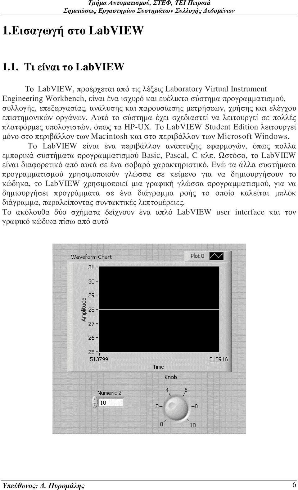 Το LabVIEW Student Edition λειτουργεί µόνο στο περιβάλλον των Macintosh και στο περιβάλλον των Microsoft Windows.