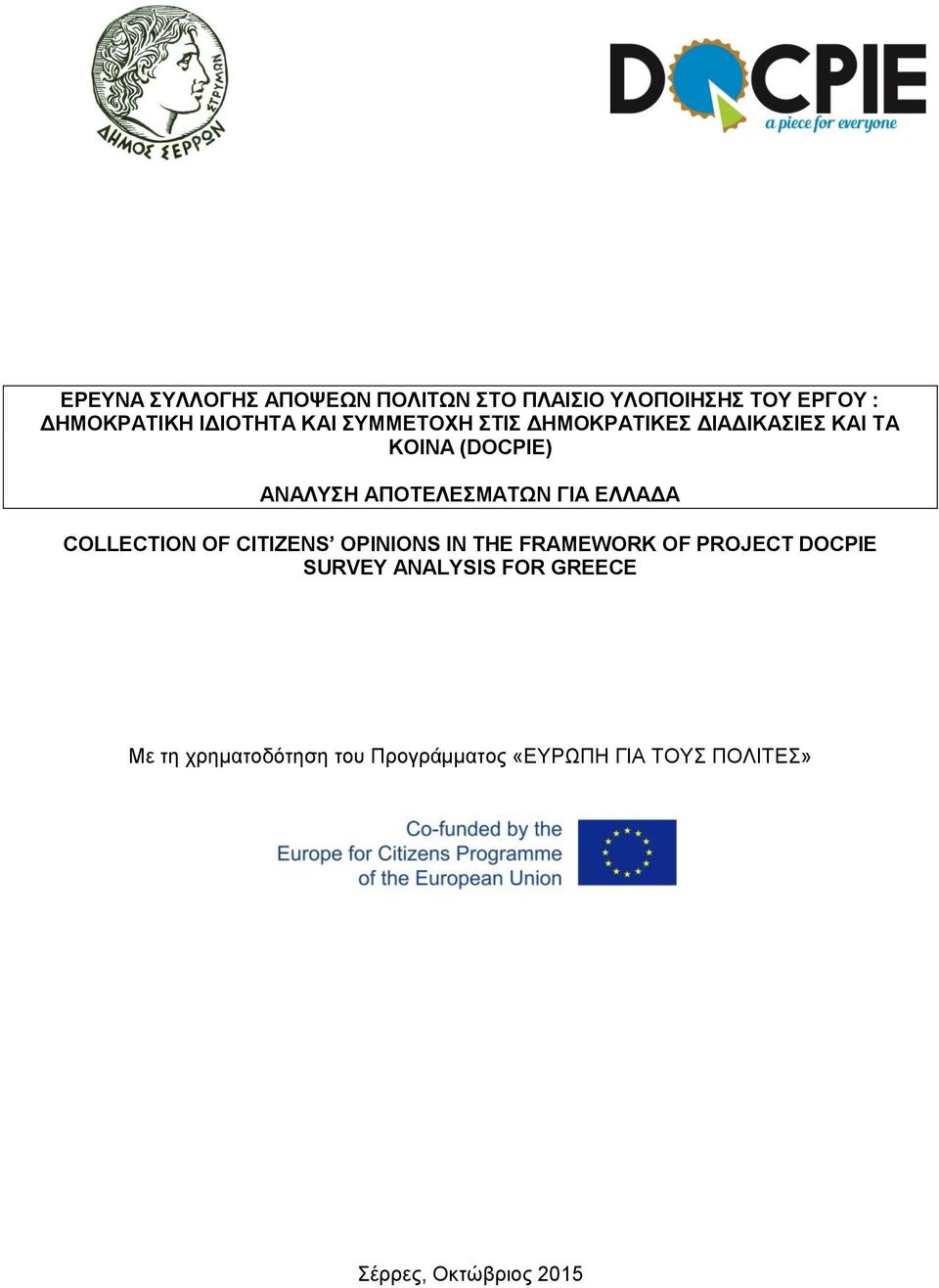 OPINIONS IN THE FRAMEWORK OF PROJECT DOCPIE SURVEY ANALYSIS FOR GREECE Με