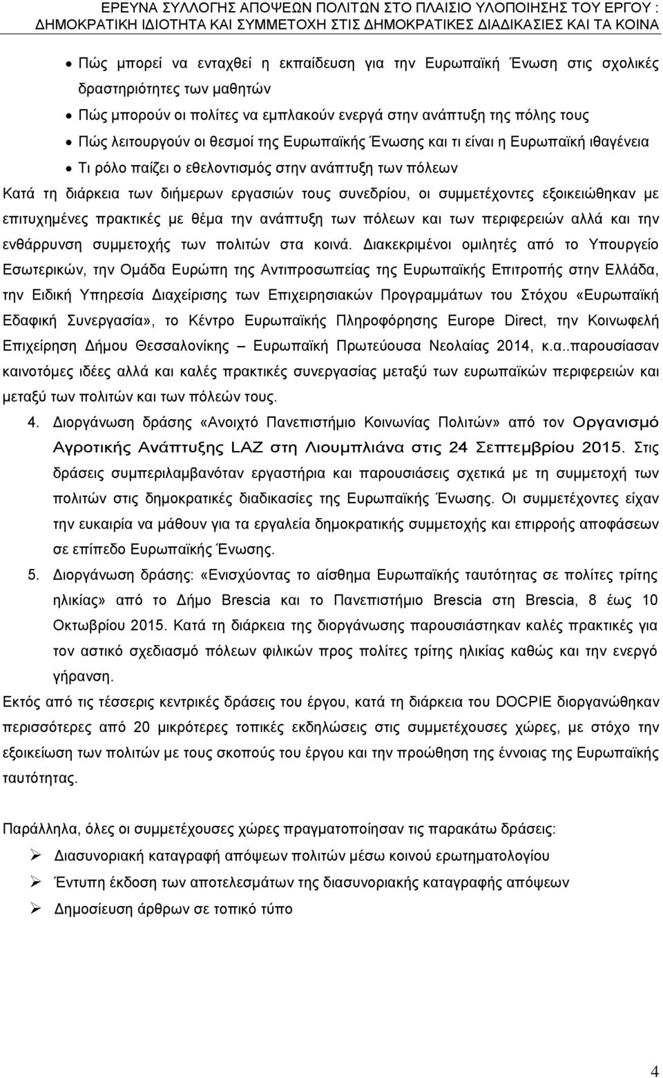 με επιτυχημένες πρακτικές με θέμα την ανάπτυξη των πόλεων και των περιφερειών αλλά και την ενθάρρυνση συμμετοχής των πολιτών στα κοινά.