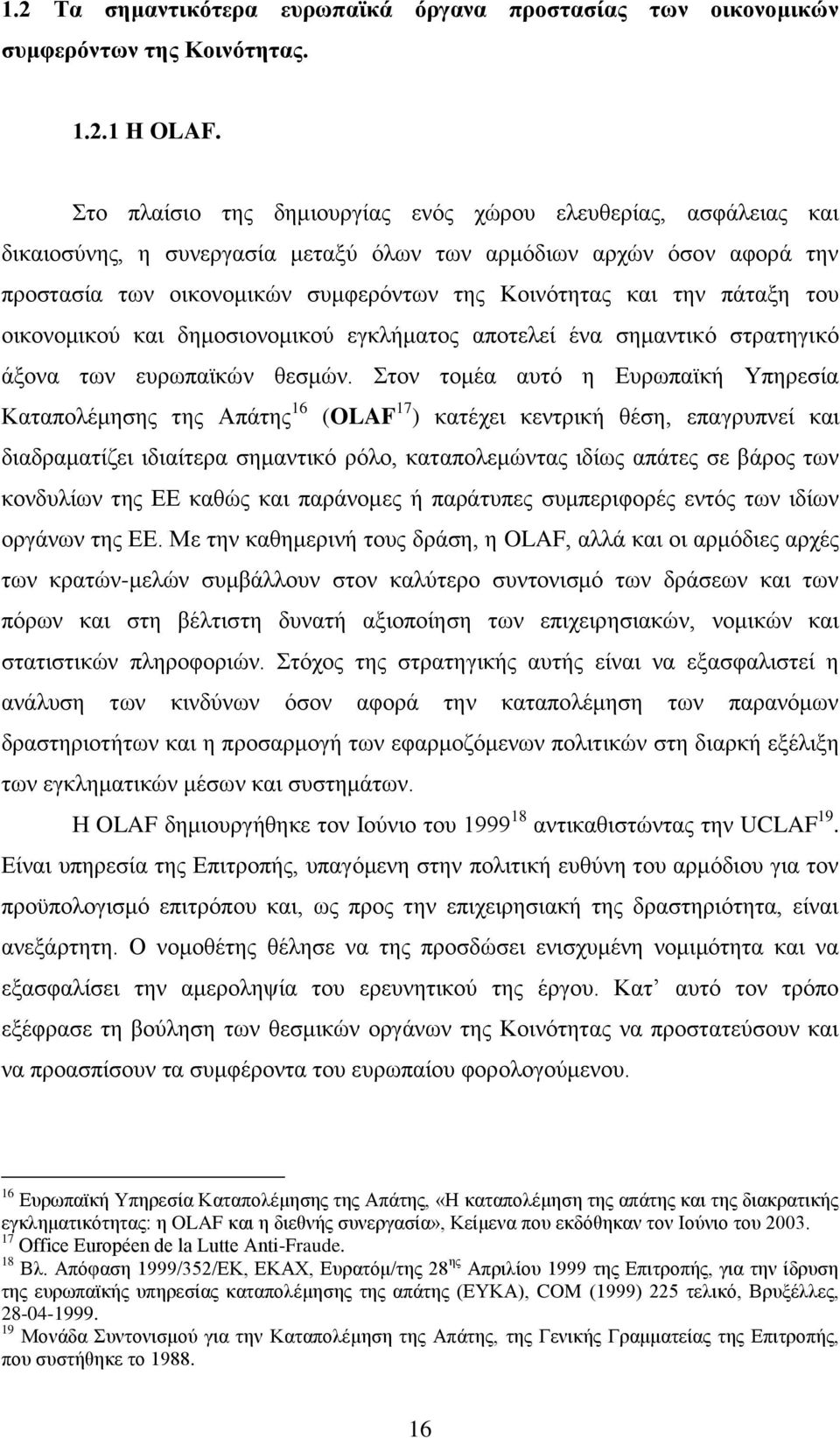 πάηαμε ηνπ νηθνλνκηθνχ θαη δεκνζηνλνκηθνχ εγθιήκαηνο απνηειεί έλα ζεκαληηθφ ζηξαηεγηθφ άμνλα ησλ επξσπατθψλ ζεζκψλ.