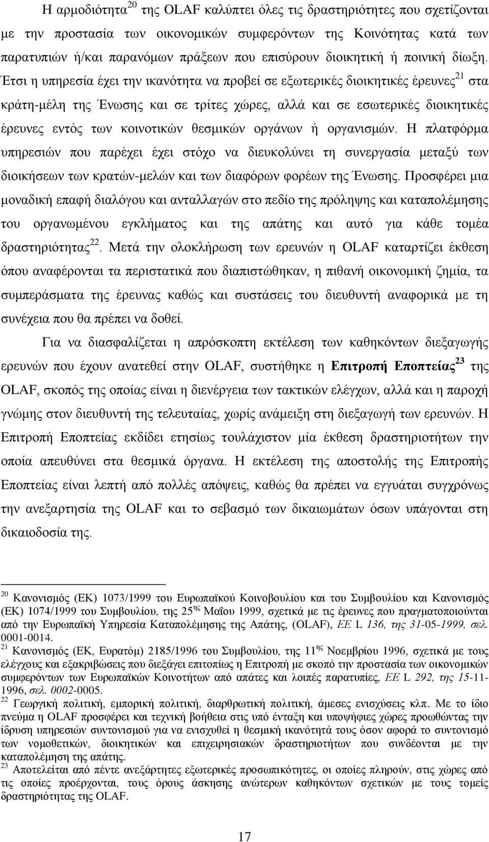 Έηζη ε ππεξεζία έρεη ηελ ηθαλφηεηα λα πξνβεί ζε εμσηεξηθέο δηνηθεηηθέο έξεπλεο 21 ζηα θξάηε-κέιε ηεο Έλσζεο θαη ζε ηξίηεο ρψξεο, αιιά θαη ζε εζσηεξηθέο δηνηθεηηθέο έξεπλεο εληφο ησλ θνηλνηηθψλ