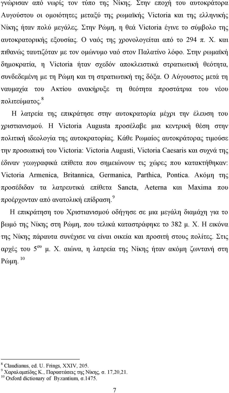 ηελ ξσκατθή δεκνθξαηία, ε Victoria ήηαλ ζρεδόλ απνθιεηζηηθά ζηξαηησηηθή ζεόηεηα, ζπλδεδεκέλε κε ηε Ρώκε θαη ηε ζηξαηησηηθή ηεο δόμα.