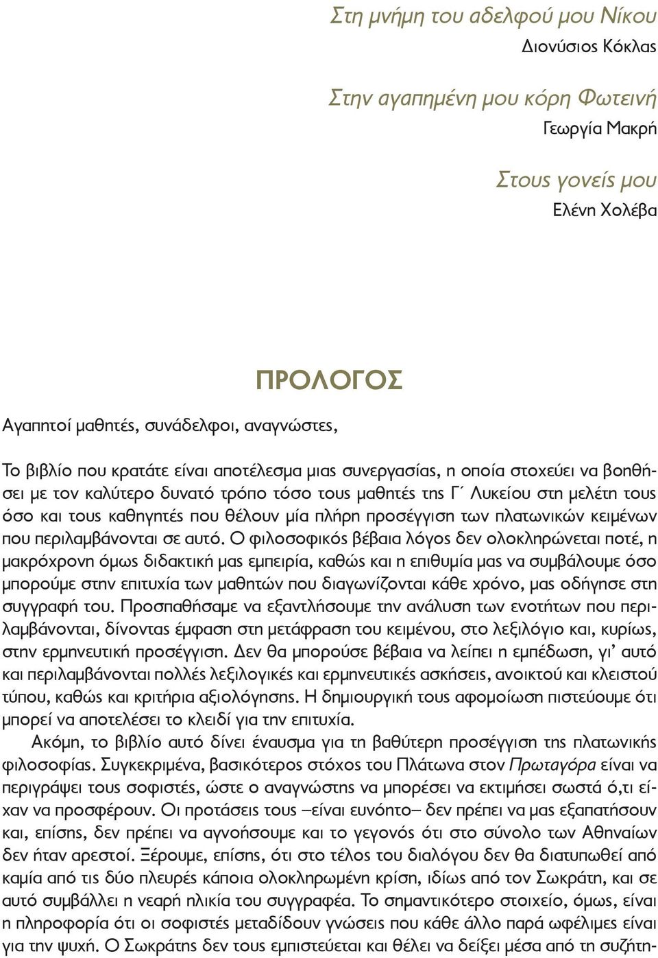 πλατωνικών κειμένων που περιλαμβάνονται σε αυτό.