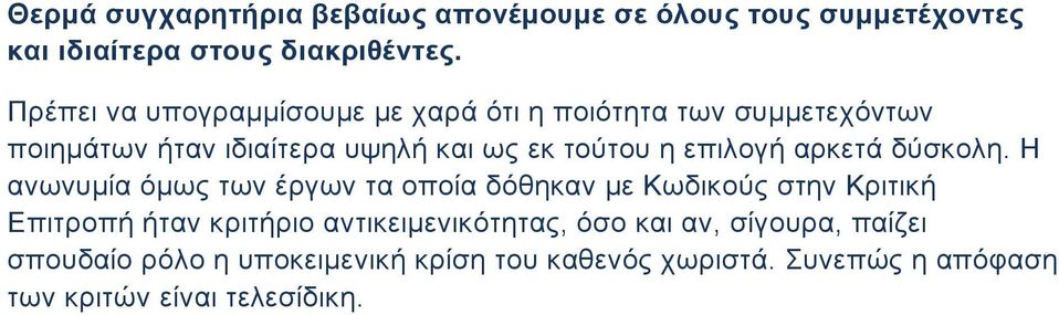 επιλογή αρκετά δύσκολη.