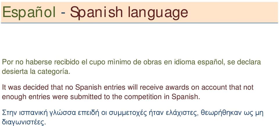 It was decided that no Spanish entries will receive awards on account that not enough