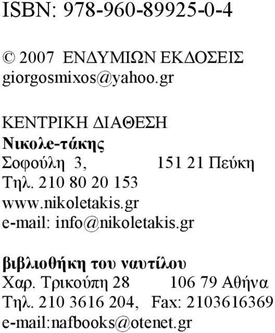 210 80 20 153 www.nikoletakis.gr e-mail: info@nikoletakis.
