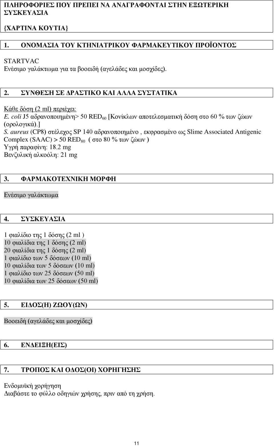 coli J5 αδρανοποιημένη> 50 RED 60 [Κονίκλων αποτελεσματική δόση στο 60 % των ζώων (ορολογικά).] S.