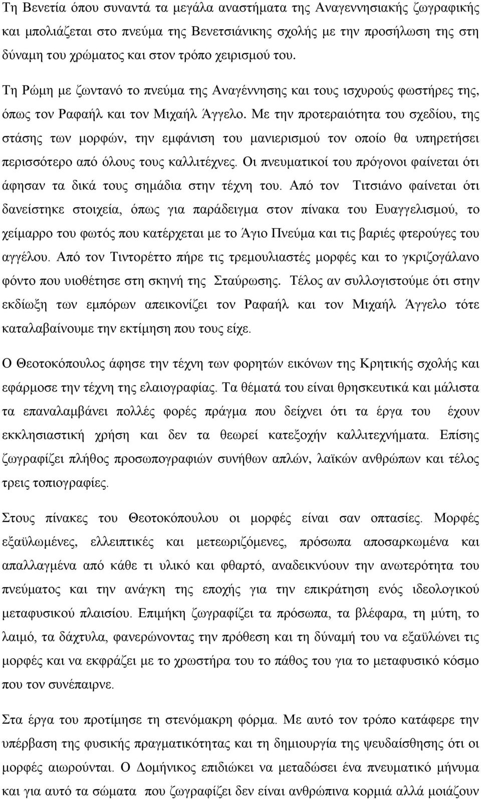 Με την προτεραιότητα του σχεδίου, της στάσης των μορφών, την εμφάνιση του μανιερισμού τον οποίο θα υπηρετήσει περισσότερο από όλους τους καλλιτέχνες.