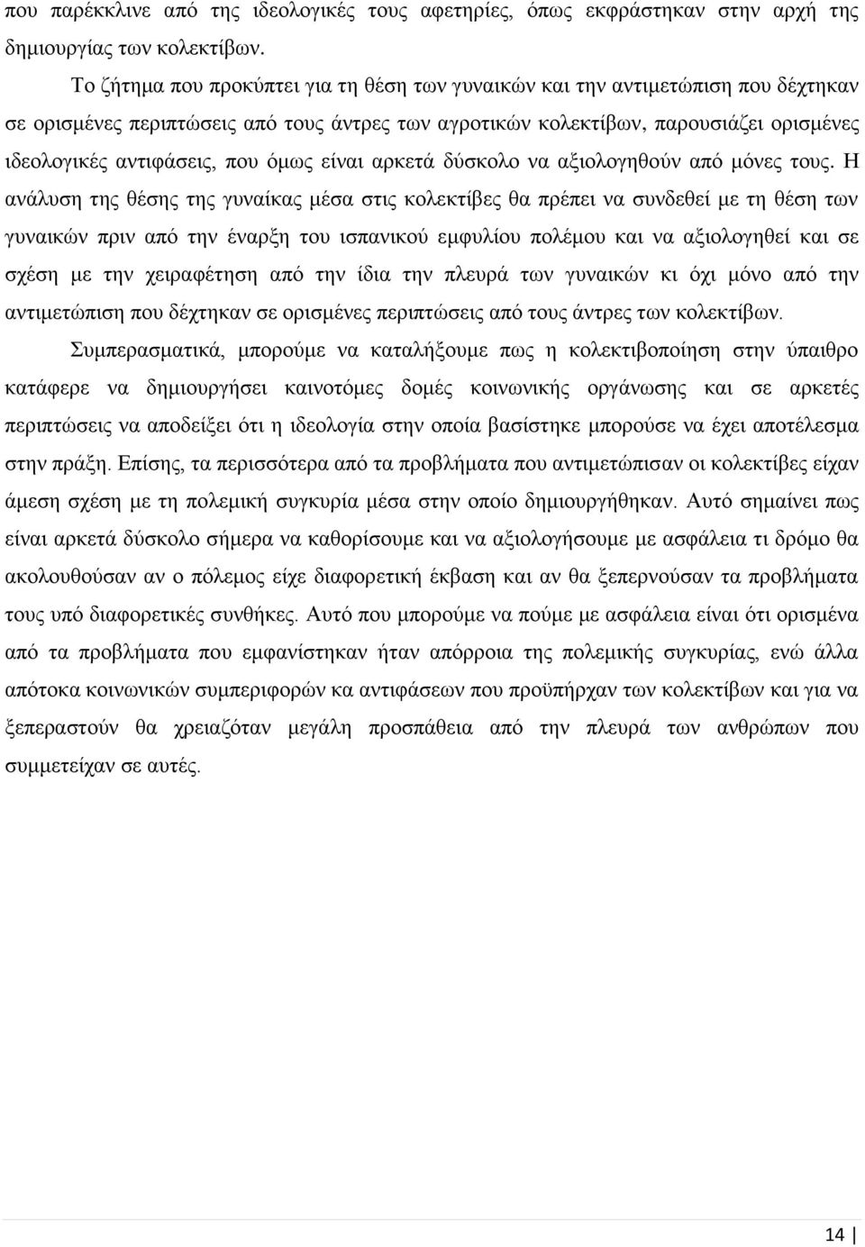 όμως είναι αρκετά δύσκολο να αξιολογηθούν από μόνες τους.