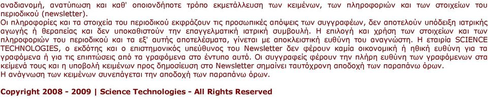 συµβουλή. Η επιλογή και χρήση των στοιχείων και των πληροφοριών του περιοδικού και τα εξ' αυτής αποτελέσµατα, γίνεται µε αποκλειστική ευθύνη του αναγνώστη.