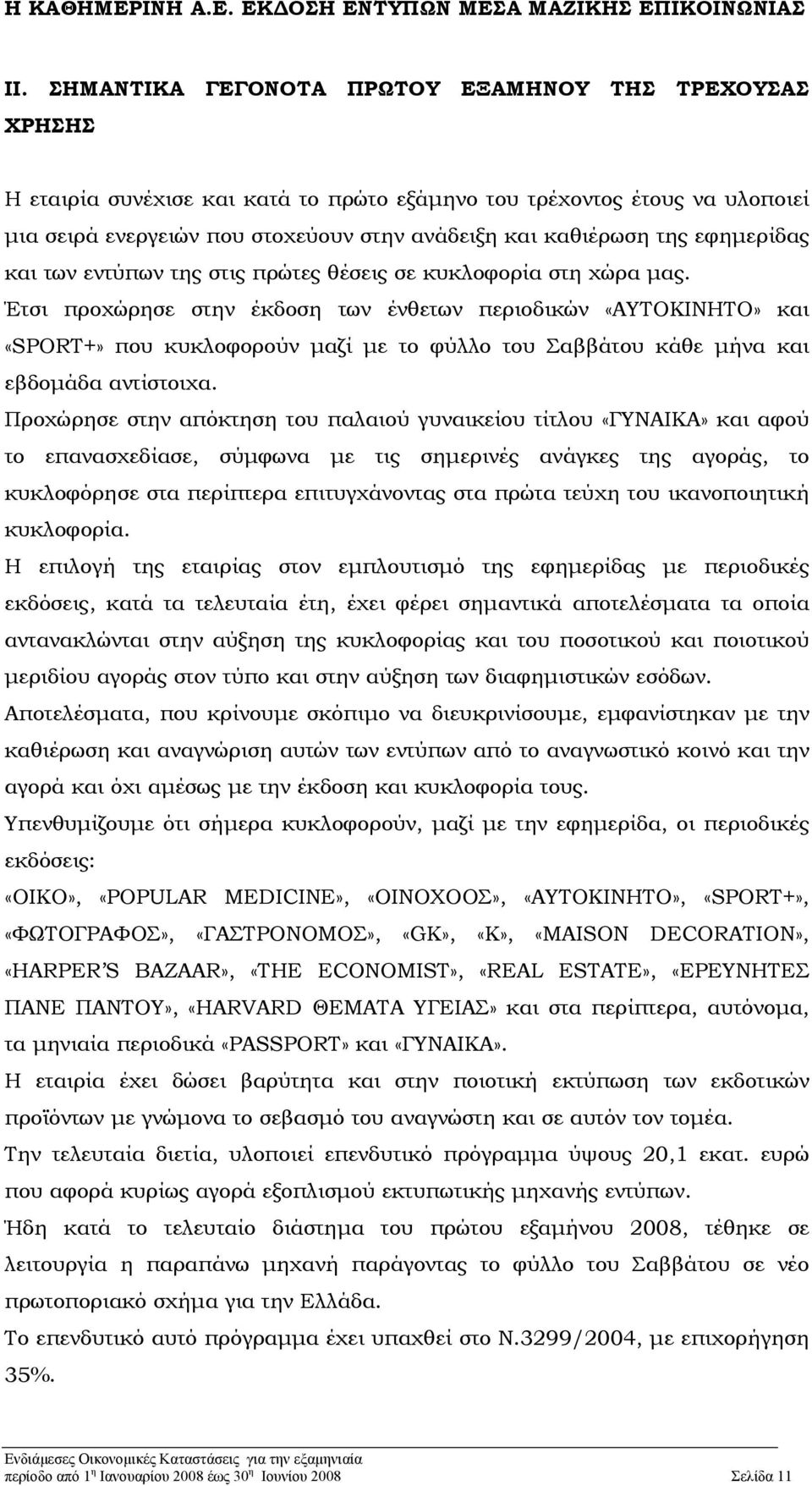 Έτσι προχώρησε στην έκδοση των ένθετων περιοδικών «ΑΥΤΟΚΙΝΗΤΟ» και «SPORT+» που κυκλοφορούν µαζί µε το φύλλο του Σαββάτου κάθε µήνα και εβδοµάδα αντίστοιχα.