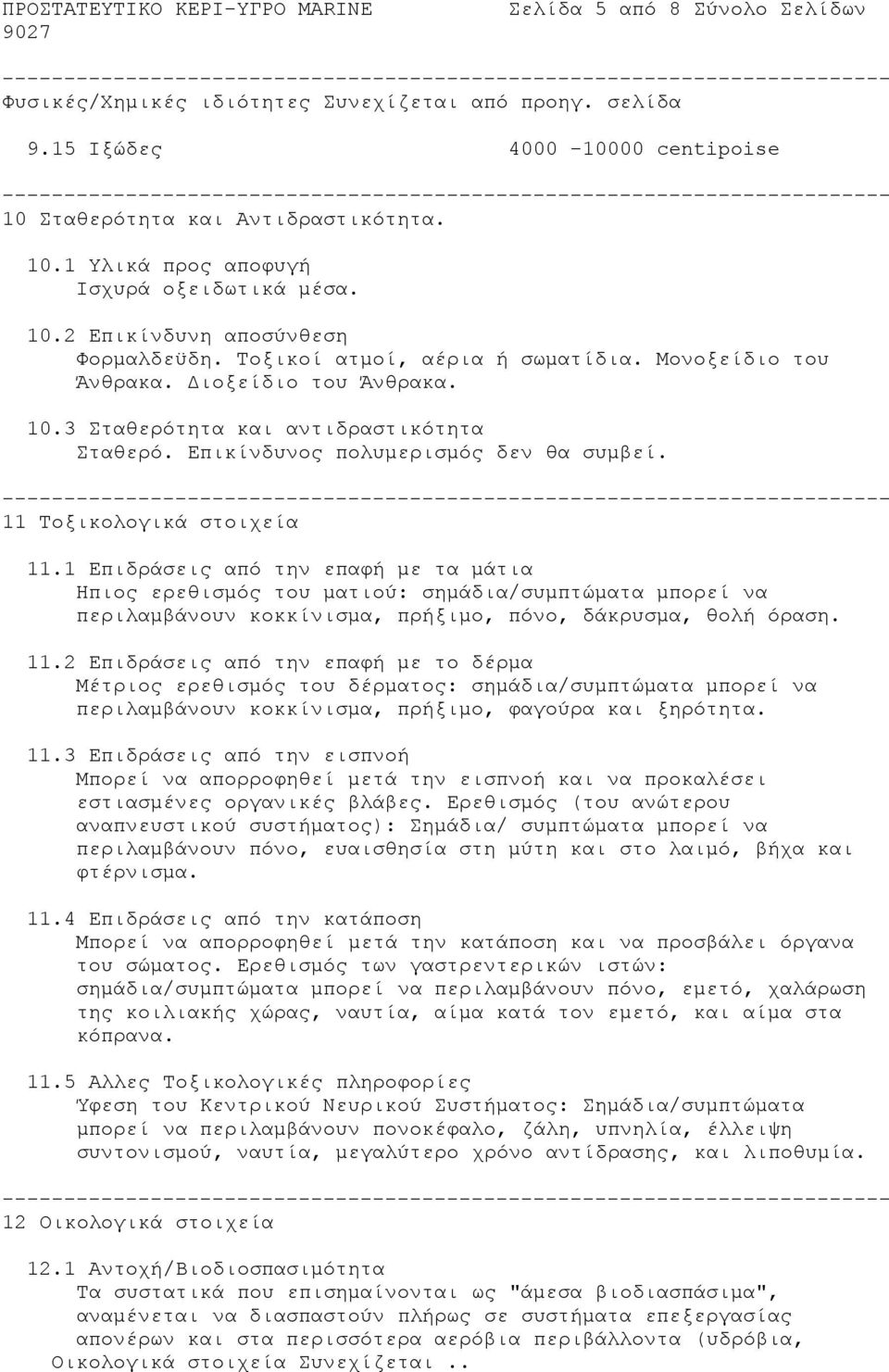 Επικίνδυνος πολυμερισμός δεν θα συμβεί. 11 Τοξικολογικά στοιχεία 11.