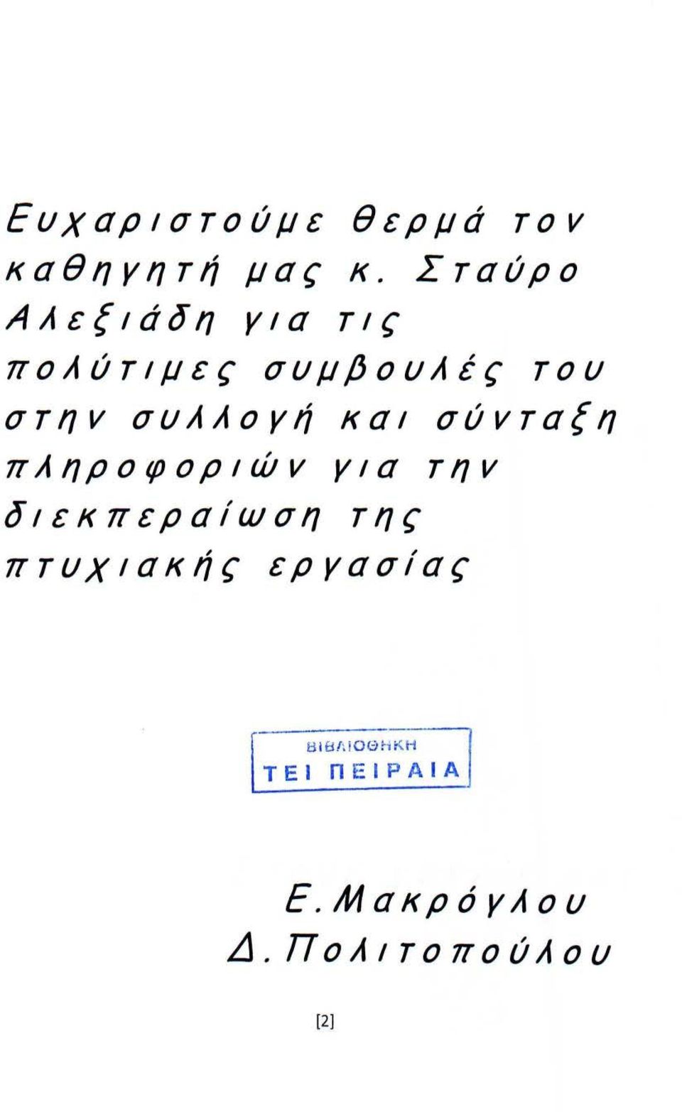 στηv συλλογή κaι σύvτaξη πληροφοριώv γιa τηv