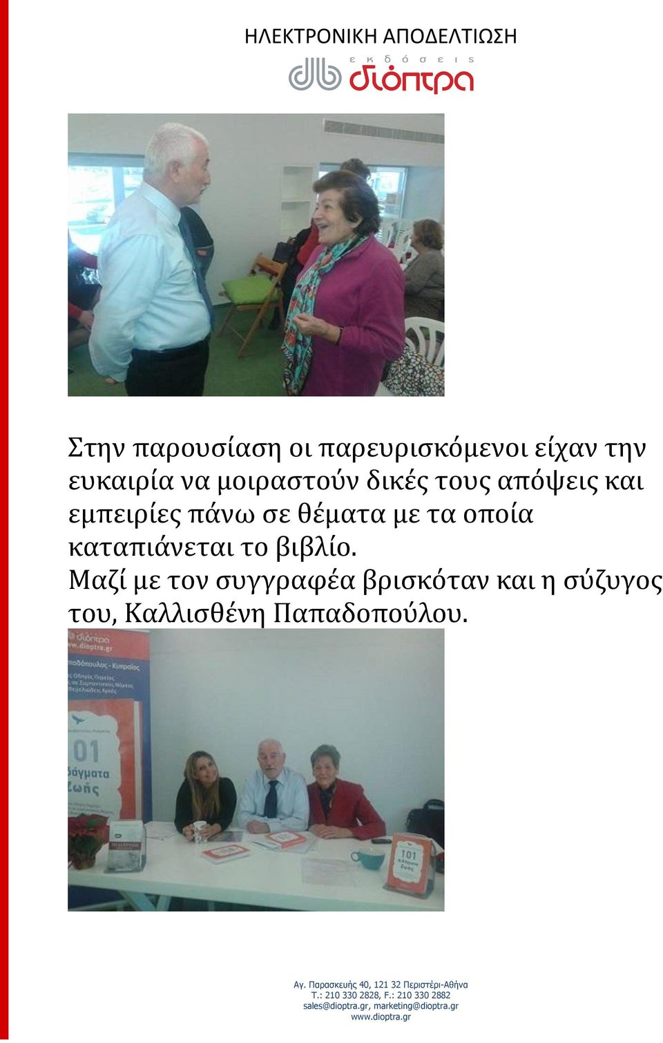 θέματα με τα οποία καταπιάνεται το βιβλίο.