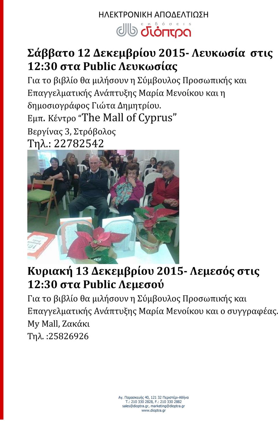 Κέντρο The Mall of Cyprus Βεργίνας 3, Στρόβολος Tηλ.