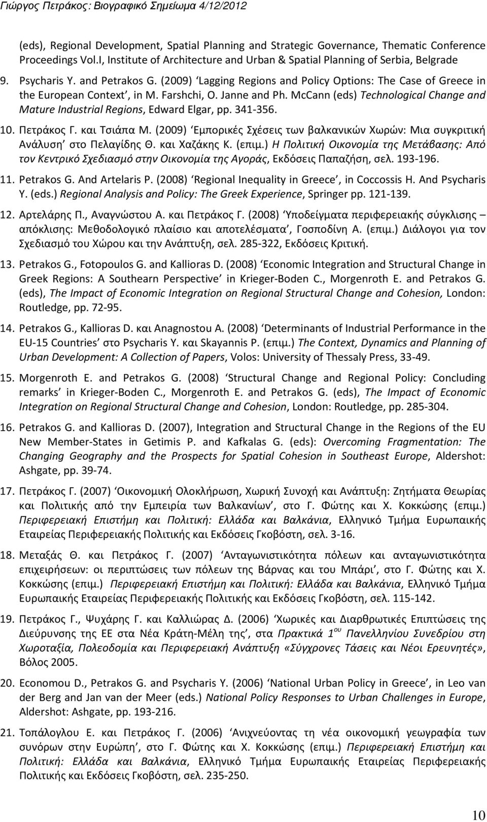 McCann (eds) Technological Change and Mature Industrial Regions, Edward Elgar, pp. 341-356. 10. Πετράκος Γ. και Τσιάπα Μ.