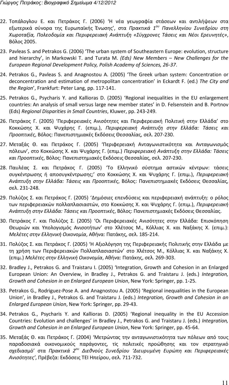 και Νέοι Ερευνητές», Βόλος 2005. 23. Pavleas S. and Petrakos G. (2006) The urban system of Southeastern Europe: evolution, structure and hierarchy, in Markowski T. and Turata M.