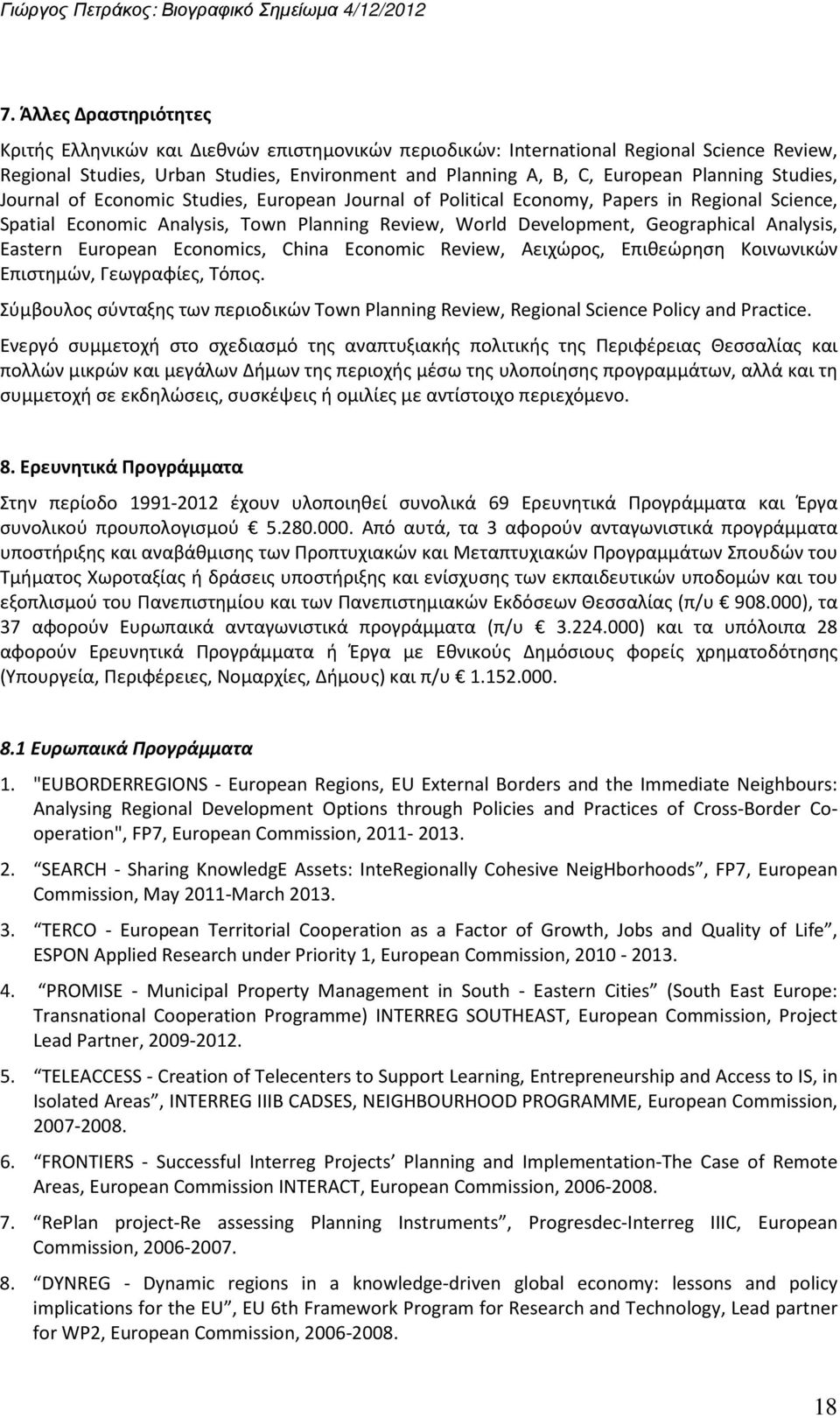 Analysis, Eastern European Economics, China Economic Review, Αειχώρος, Επιθεώρηση Κοινωνικών Επιστημών, Γεωγραφίες, Τόπος.