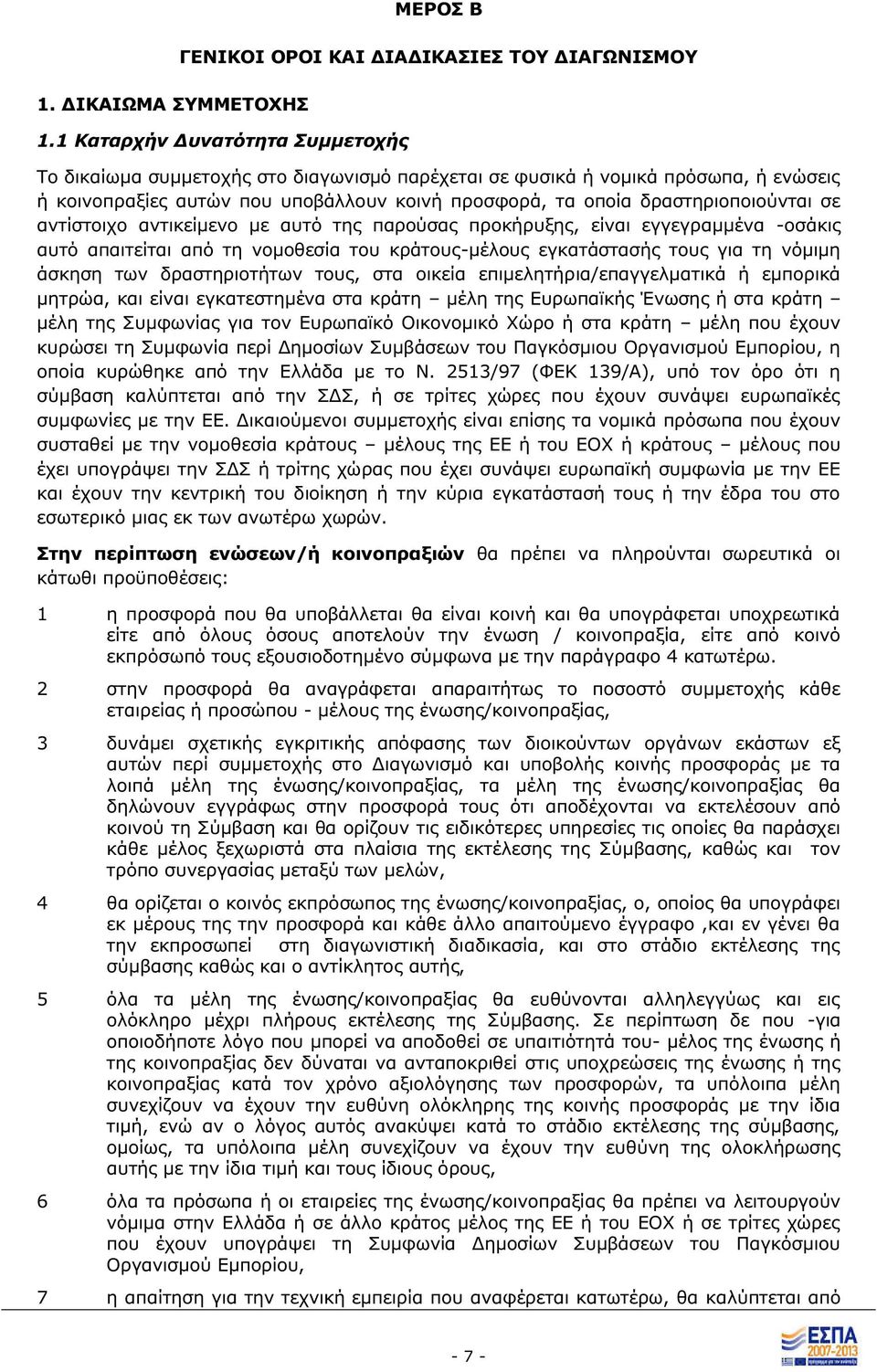 αντίστοιχο αντικείμενο με αυτό τη παρούσα προκήρυξη, είναι εγγεγραμμένα -οσάκι αυτό απαιτείται από τη νομοθεσία του κράτου -μέλου εγκατάστασή του για τη νόμιμη άσκηση των δραστηριοτήτων του, στα