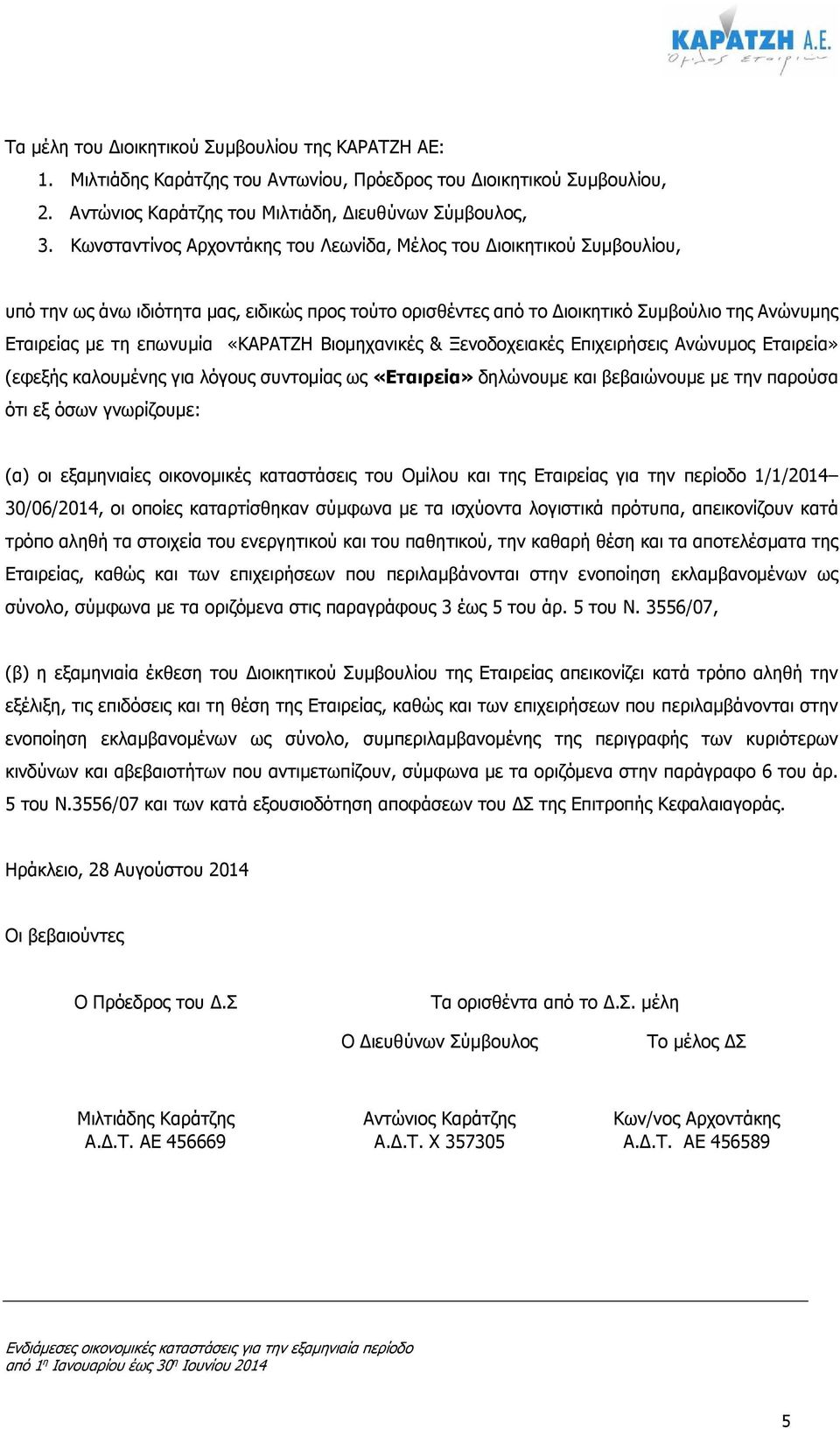 «ΚΑΡΑΤΖΗ Βιοµηχανικές & Ξενοδοχειακές Επιχειρήσεις Ανώνυµος Εταιρεία» (εφεξής καλουµένης για λόγους συντοµίας ως «Εταιρεία» δηλώνουµε και βεβαιώνουµε µε την παρούσα ότι εξ όσων γνωρίζουµε: (α) οι