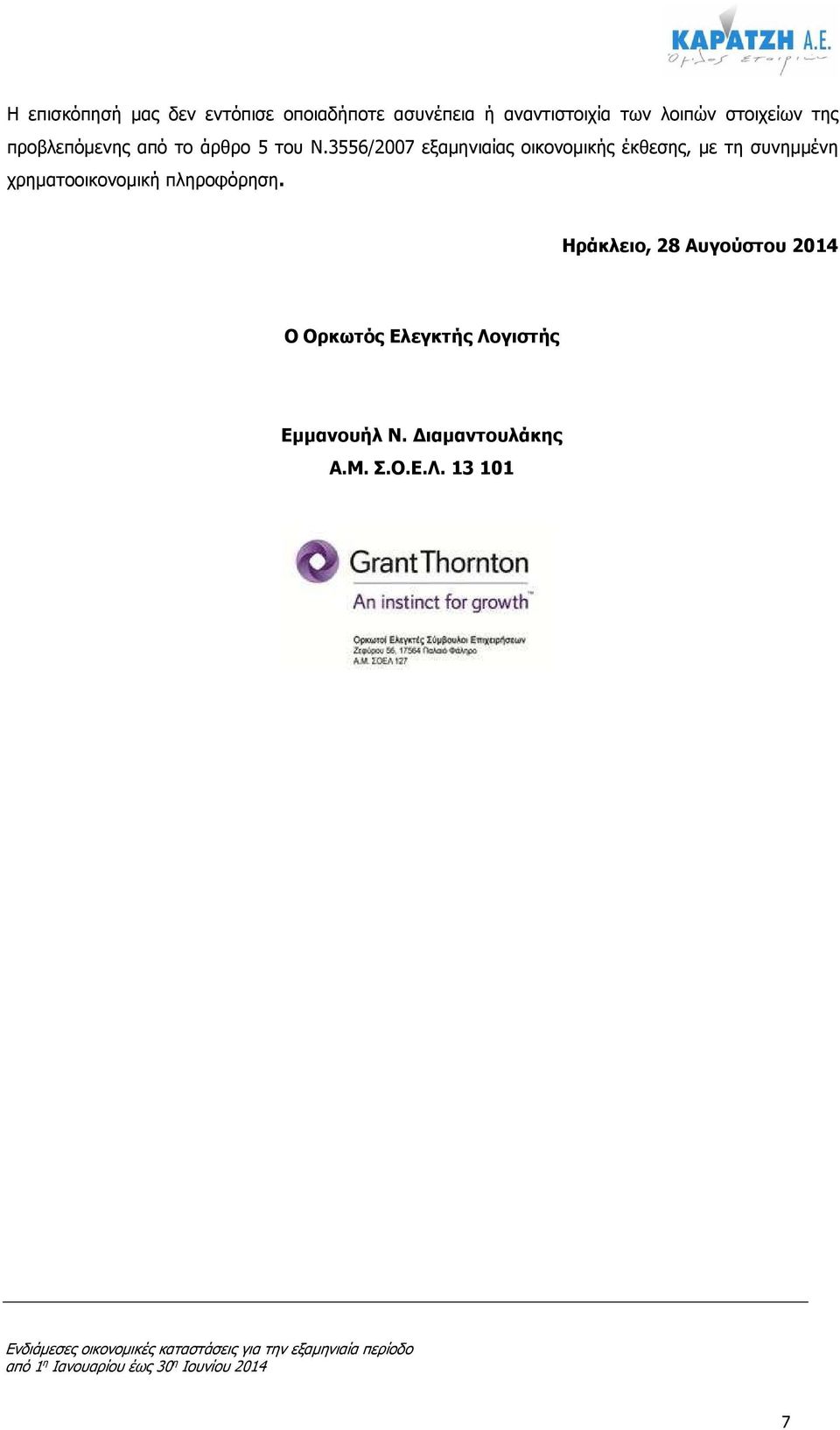 3556/2007 εξαµηνιαίας οικονοµικής έκθεσης, µε τη συνηµµένη χρηµατοοικονοµική