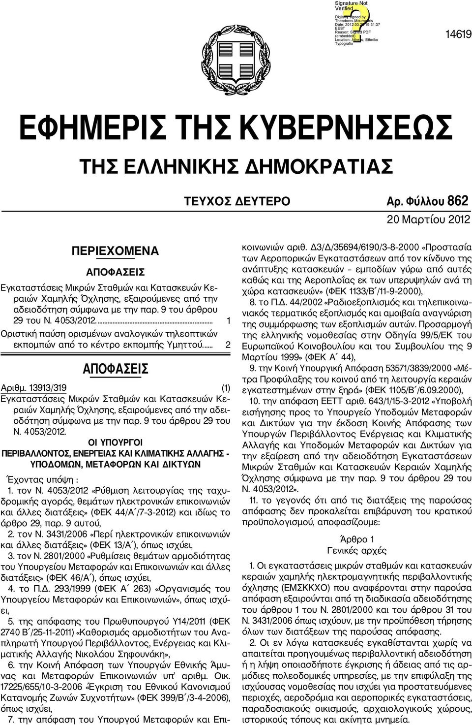 4053/2012.... 1 Οριστική παύση ορισμένων αναλογικών τηλεοπτικών εκπομπών από το κέντρο εκπομπής Υμηττού.... 2 ΑΠΟΦΑΣΕΙΣ Αριθμ.