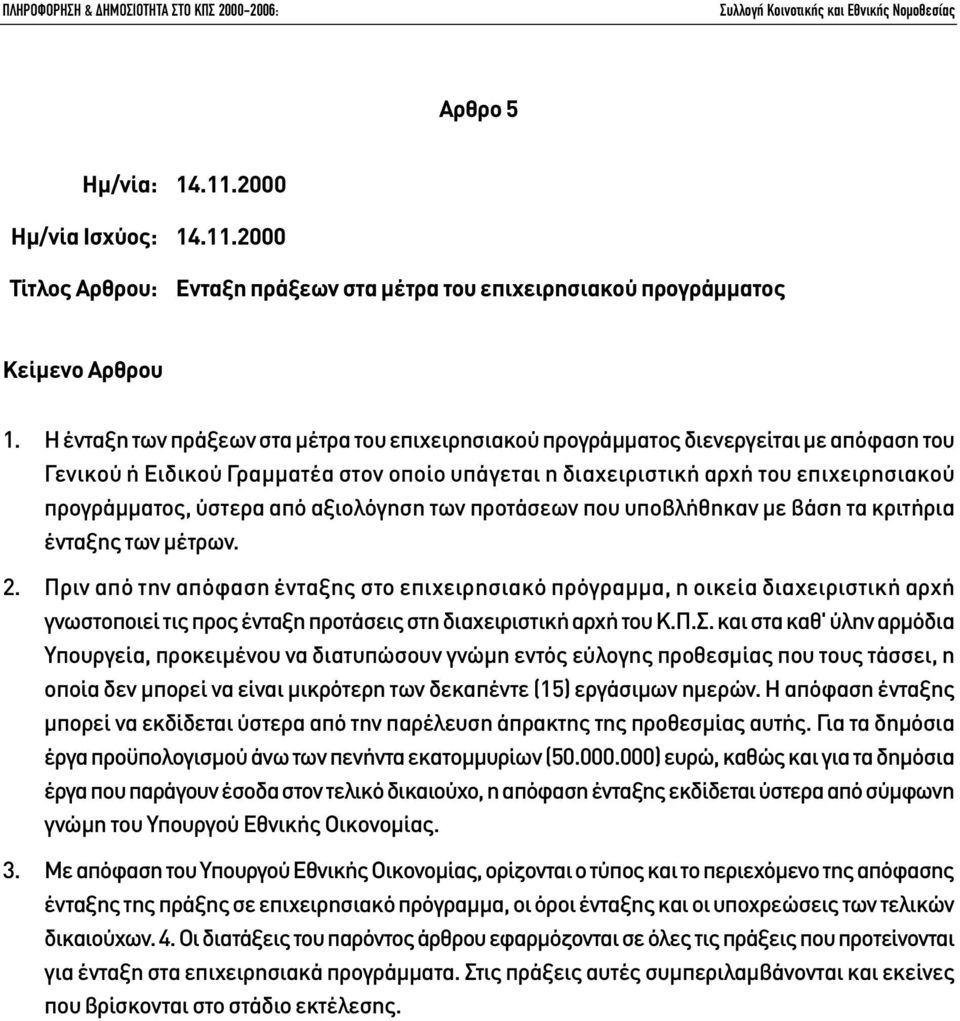 από αξιολόγηση των προτάσεων που υποβλήθηκαν µε βάση τα κριτήρια ένταξης των µέτρων. 2.