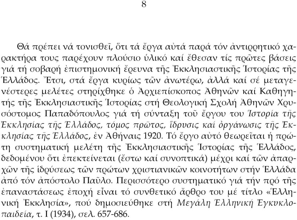 Ἔτσι, στά ἔργα κυρίως τῶν ἀνωτέρω, ἀλλά καί σέ μεταγενέστερες μελέτες στηρίχθηκε ὁ Ἀρχιεπίσκοπος Ἀθηνῶν καί Καθηγητής τῆς Ἐκκλησιαστικῆς Ἱστορίας στή Θεολογική Σχολή Ἀθηνῶν Χρυσόστομος Παπαδόπουλος