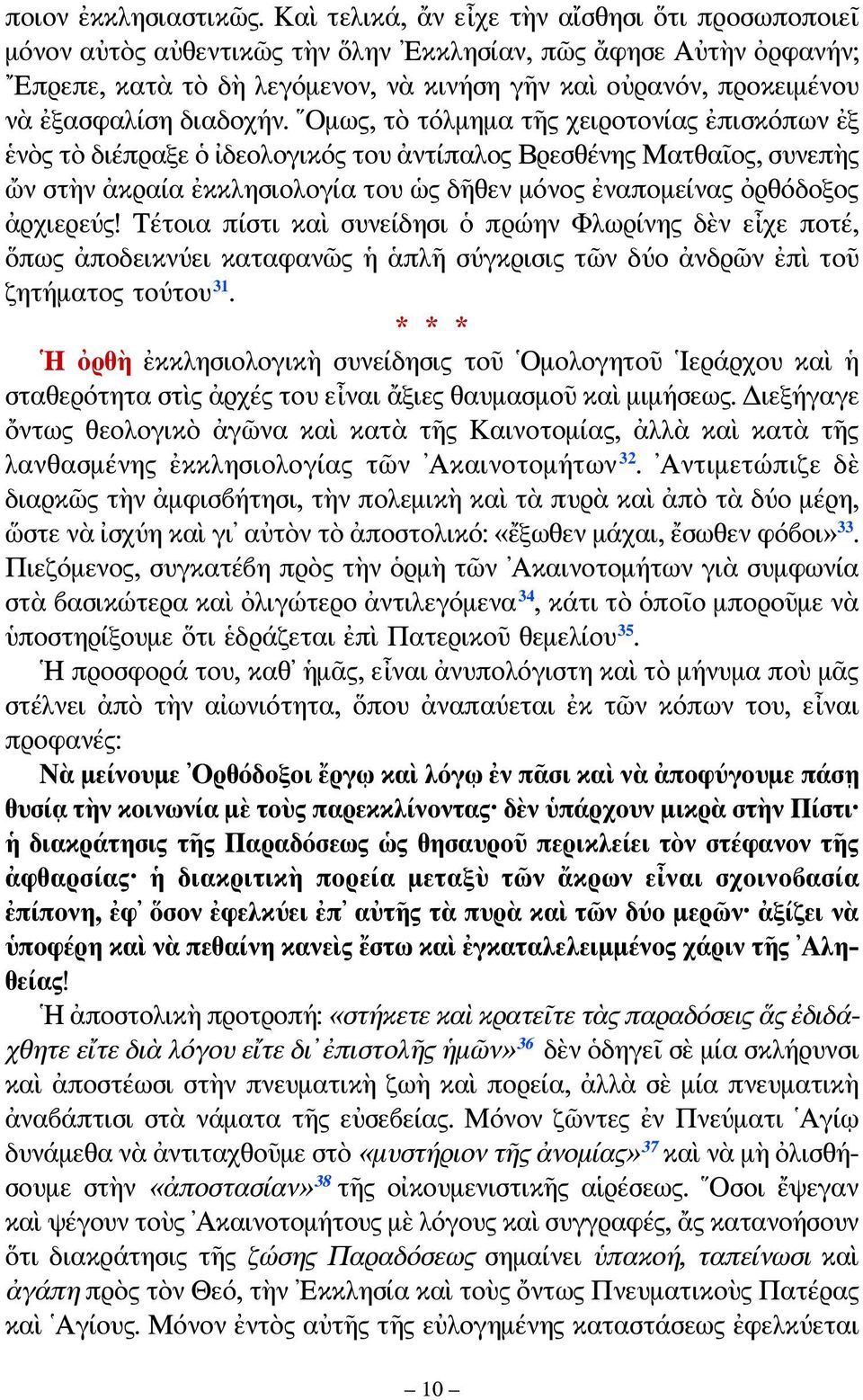 διαδοχήν.
