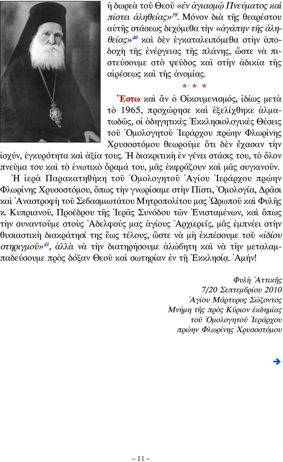 καὶ τῆς ἀνομίας.