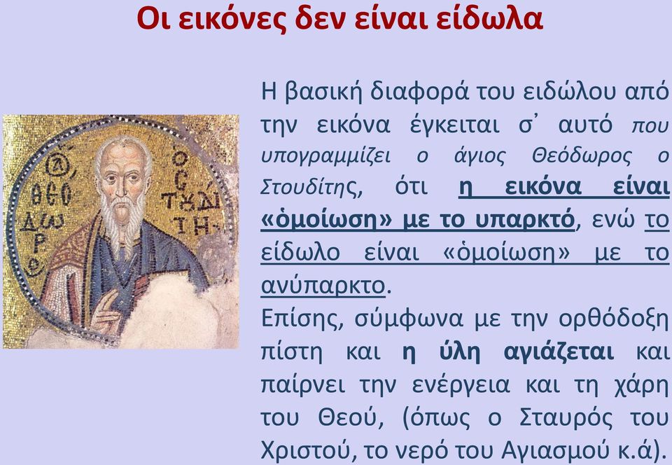 είδωλο είναι «ὁμοίωση» με το ανύπαρκτο.