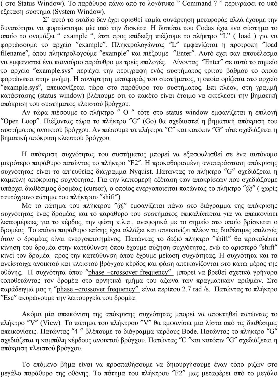 Η δισκέτα του Codas έχει ένα σύστημα το οποίο το ονομάζει example, έτσι προς επίδειξη πιέζουμε το πλήκτρο L ( load ) για να φορτώσουμε το αρχείο example.