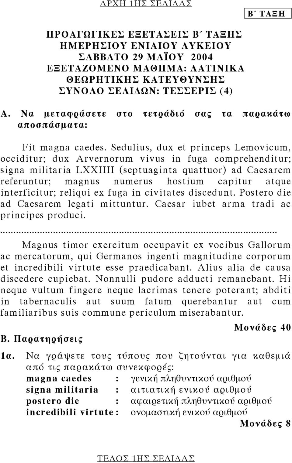 Sedulius, dux et princeps Lemovicum, occiditur; dux Arvernorum vivus in fuga comprehenditur; signa militaria LXXIIII (septuaginta quattuor) ad Caesarem referuntur; magnus numerus hostium capitur