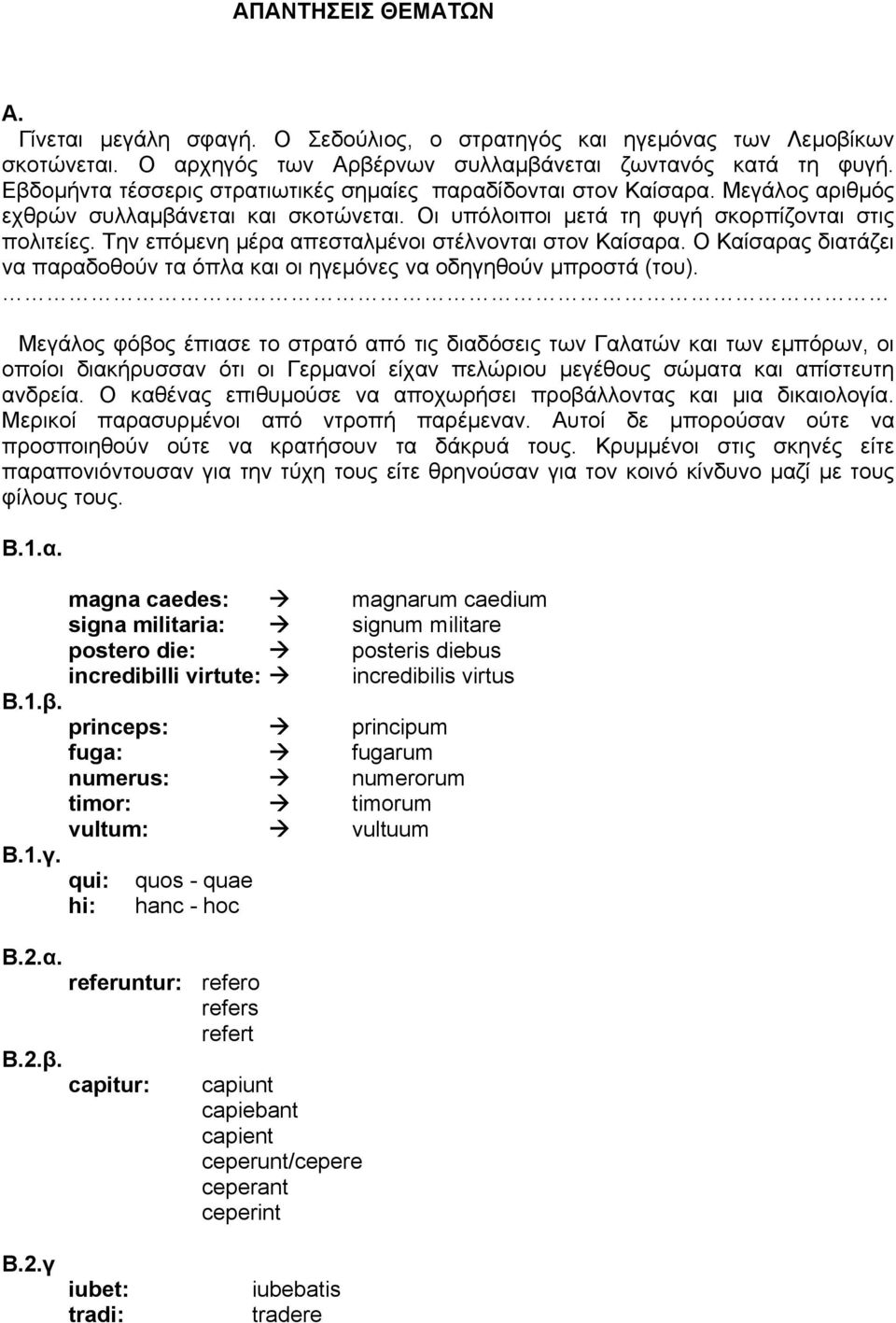 Την επόµενη µέρα απεσταλµένοι στέλνονται στον Καίσαρα. Ο Καίσαρας διατάζει να παραδοθούν τα όπλα και οι ηγεµόνες να οδηγηθούν µπροστά (του).