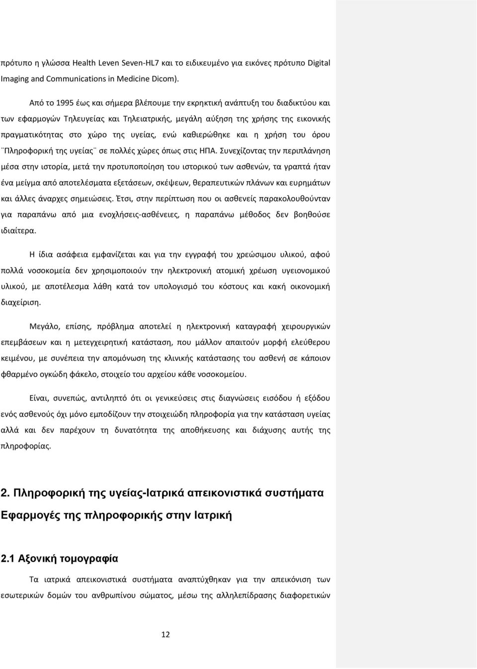 ενώ καθιερώθηκε και η χρήση του όρου Πληροφορική της υγείας σε πολλές χώρες όπως στις ΗΠΑ.