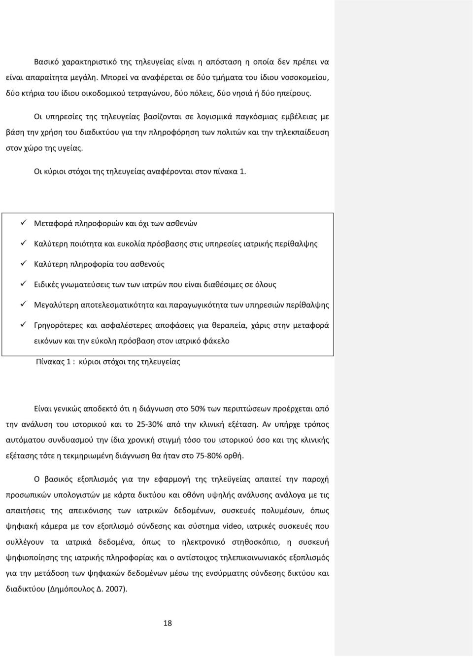 Οι υπηρεσίες της τηλευγείας βασίζονται σε λογισμικά παγκόσμιας εμβέλειας με βάση την χρήση του διαδικτύου για την πληροφόρηση των πολιτών και την τηλεκπαίδευση στον χώρο της υγείας.