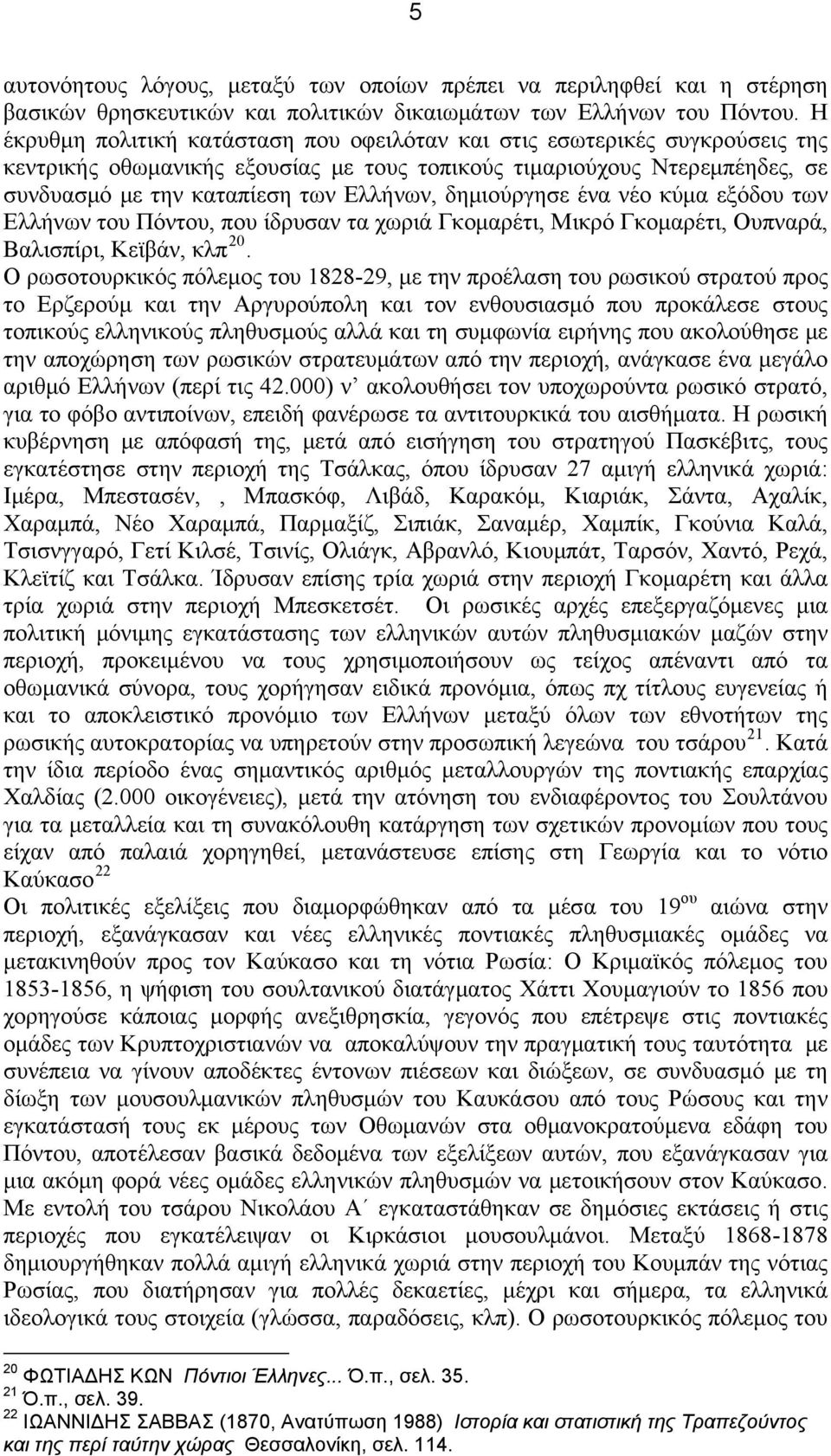 δημιούργησε ένα νέο κύμα εξόδου των Ελλήνων του Πόντου, που ίδρυσαν τα χωριά Γκομαρέτι, Μικρό Γκομαρέτι, Ουπναρά, Βαλισπίρι, Κεϊβάν, κλπ 20.