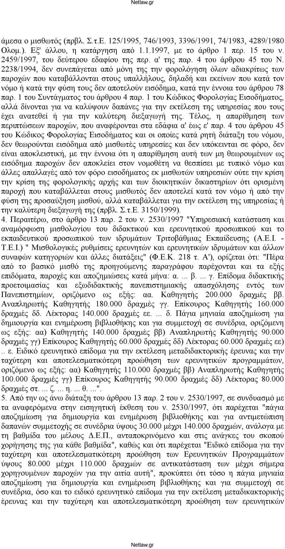 2238/1994, δεν συνεπάγεται από μόνη της την φορολόγηση όλων αδιακρίτως των παροχών που καταβάλλονται στους υπαλλήλους, δηλαδή και εκείνων που κατά τον νόμο ή κατά την φύση τους δεν αποτελούν