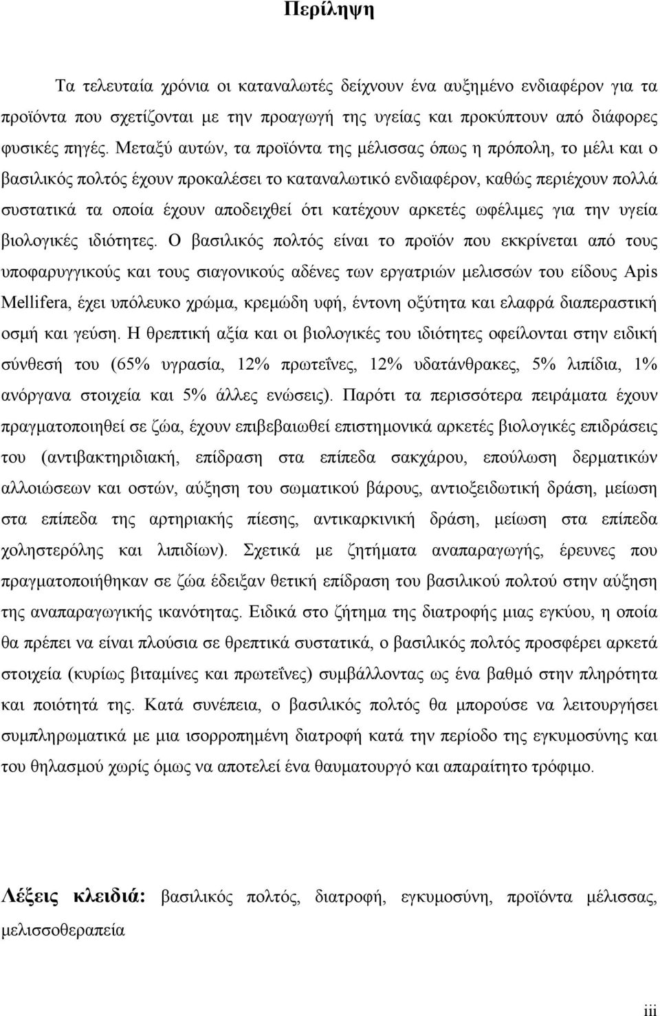 κατέχουν αρκετές ωφέλιµες για την υγεία βιολογικές ιδιότητες.