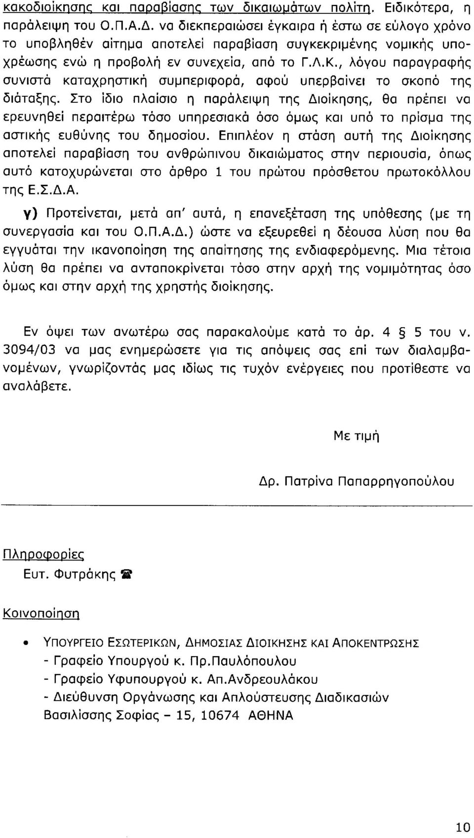 Iro idlo naoiolo n nopoaelgq rnq Aroirqoqg,0o npiner vo epeuvqoei n potr po rooo unnpeoroko ooo opojq Kot uno ro npiopro rng oorknq euouvqg rou dqprooiou.