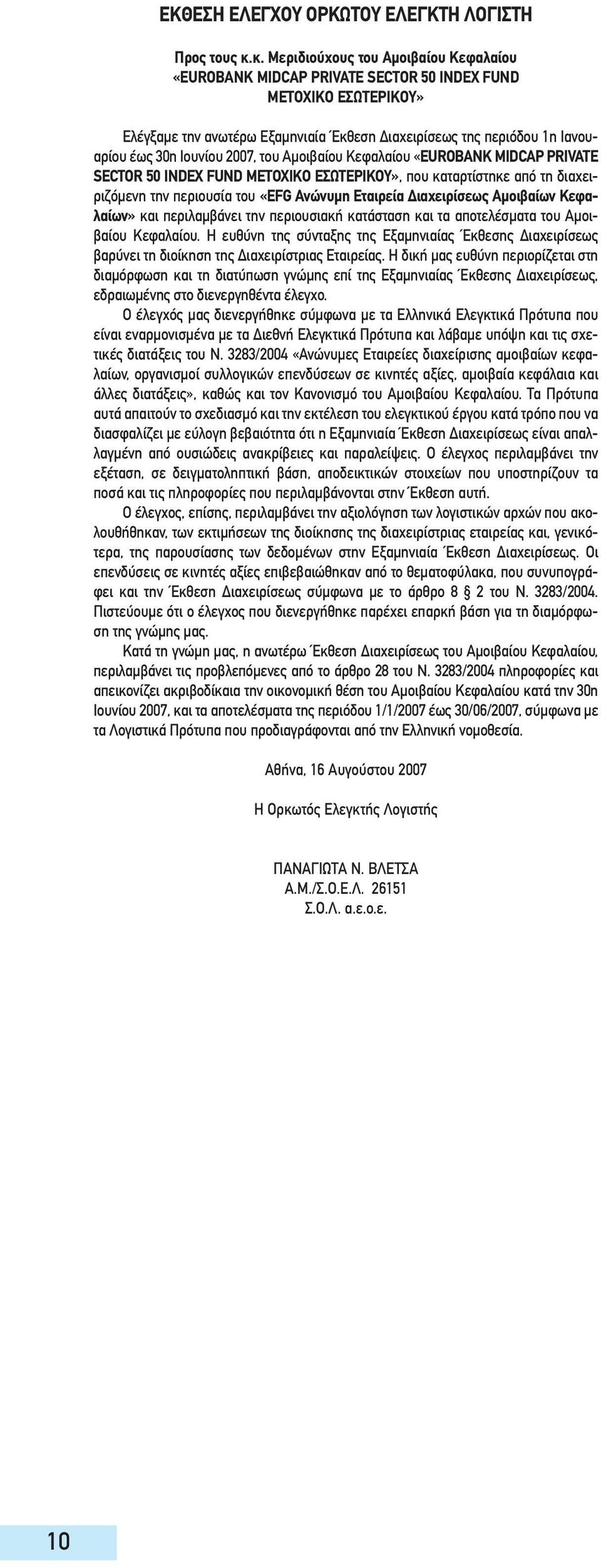 Ιουνίου 2007, του Αμοιβαίου Κεφαλαίου «EUROBANK MIDCAP PRIVATE SECTOR 50 INDEX FUND ΜΕΤΟΧΙΚΟ ΕΣΩΤΕΡΙΚΟΥ», που καταρτίστηκε από τη διαχειριζόμενη την περιουσία του «EFG Ανώνυμη Εταιρεία Διαχειρίσεως