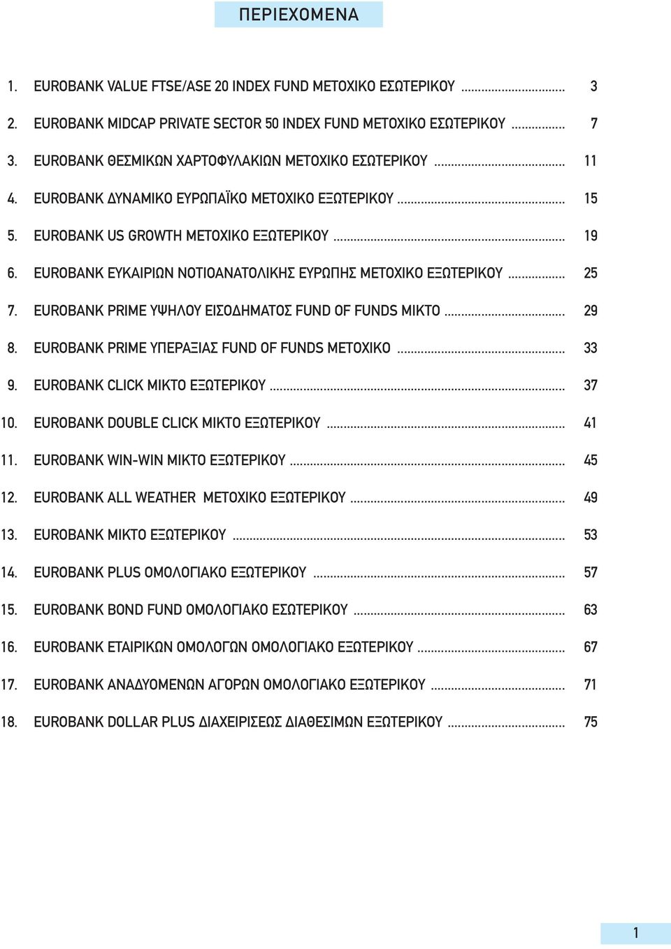 EUROBANK EYKAIPIΩN NOTIOANATOΛIKHΣ EYPΩΠHΣ METOXIKO EΞΩTEPIKOY... 25 7. EUROBANK PRIME YΨHΛOY EIΣOΔHMATOΣ FUND OF FUNDS MIKTO... 29 8. EUROBANK PRIME YΠEPAΞIAΣ FUND OF FUNDS METOXIKO... 33 9.