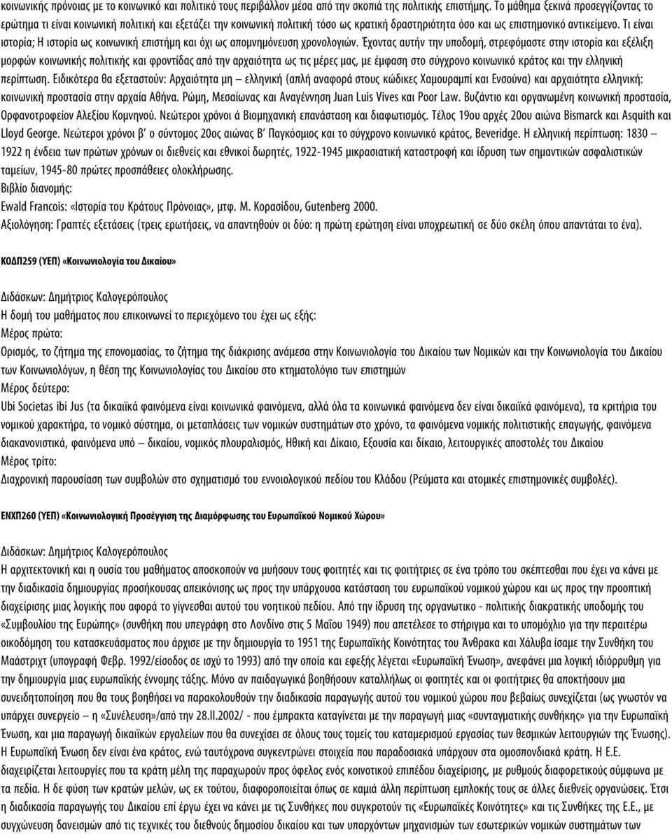 Τι είναι ιστορία; Η ιστορία ως κοινωνική επιστήμη και όχι ως απομνημόνευση χρονολογιών.